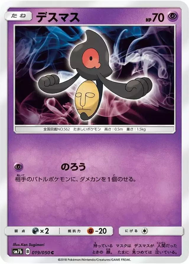 Yamask - Pokemon Japanese Fairy Rise #19