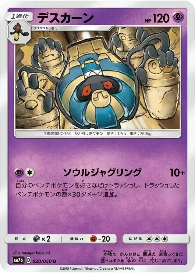 Cofagrigus - Pokemon Japanese Fairy Rise #20