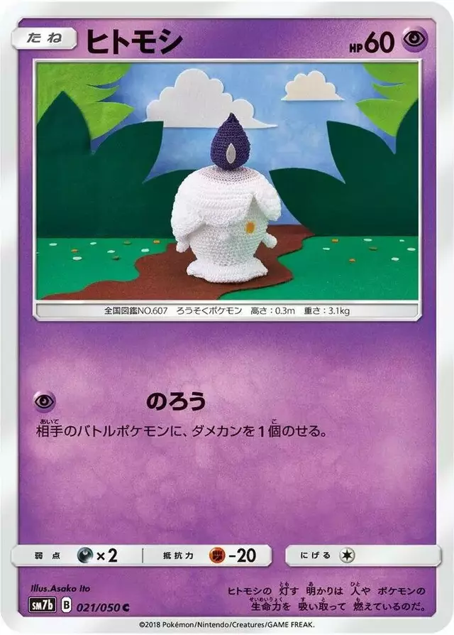 Litwick - Pokemon Japanese Fairy Rise #21