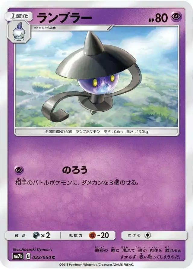 Lampent - Pokemon Japanese Fairy Rise #22