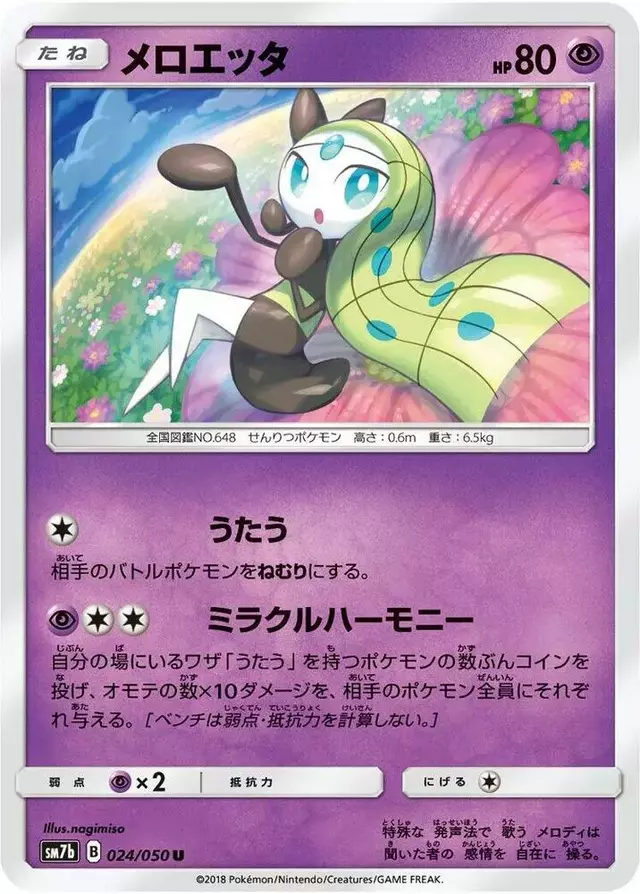 Meloetta - Pokemon Japanese Fairy Rise #24