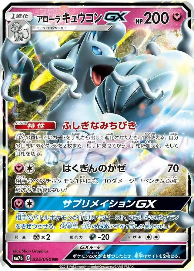 Alolan Ninetales GX - Pokemon Japanese Fairy Rise #25