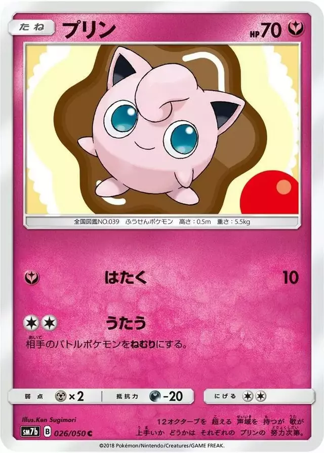Jigglypuff - Pokemon Japanese Fairy Rise #26