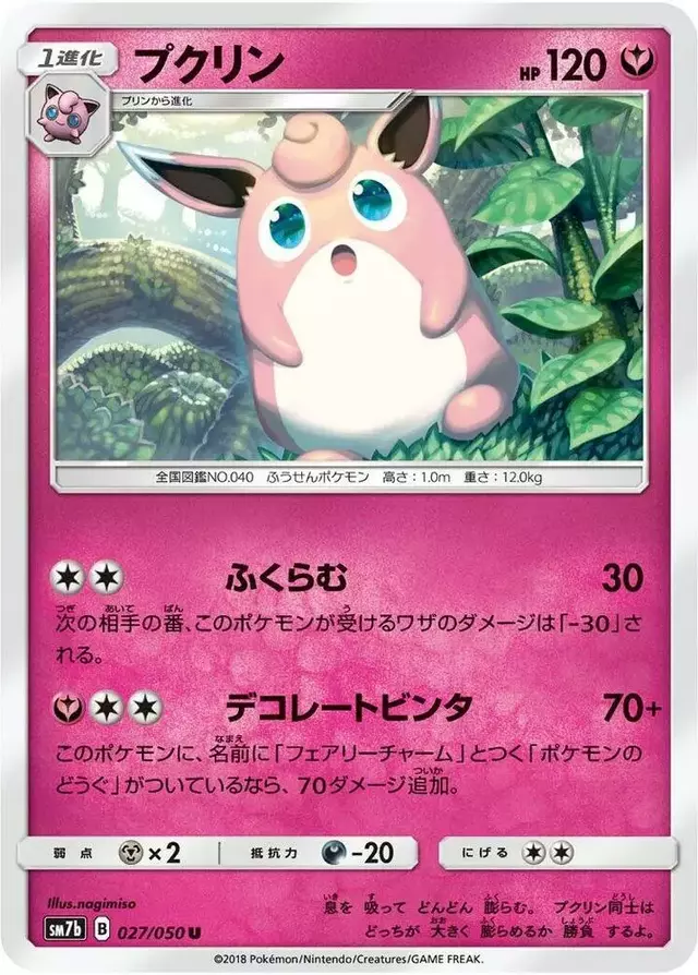 Wigglytuff - Pokemon Japanese Fairy Rise #27