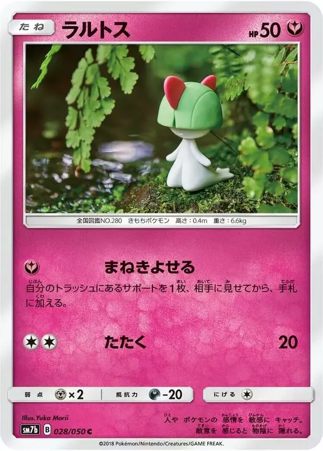 Ralts - Pokemon Japanese Fairy Rise #28