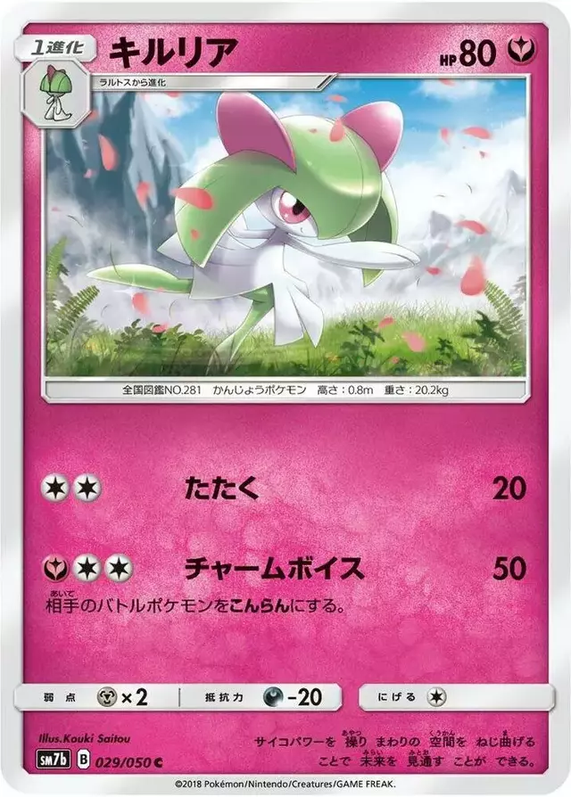 Kirlia - Pokemon Japanese Fairy Rise #29