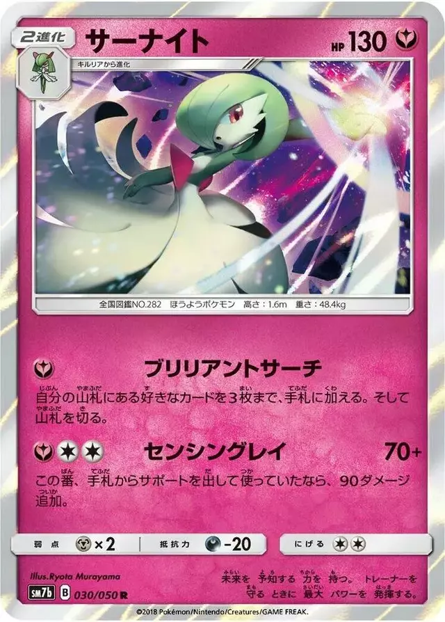 Gardevoir - Pokemon Japanese Fairy Rise #30