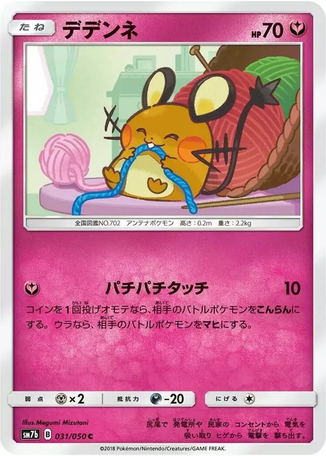 Dedenne - Pokemon Japanese Fairy Rise #31