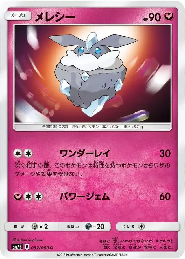 Carbink - Pokemon Japanese Fairy Rise #32