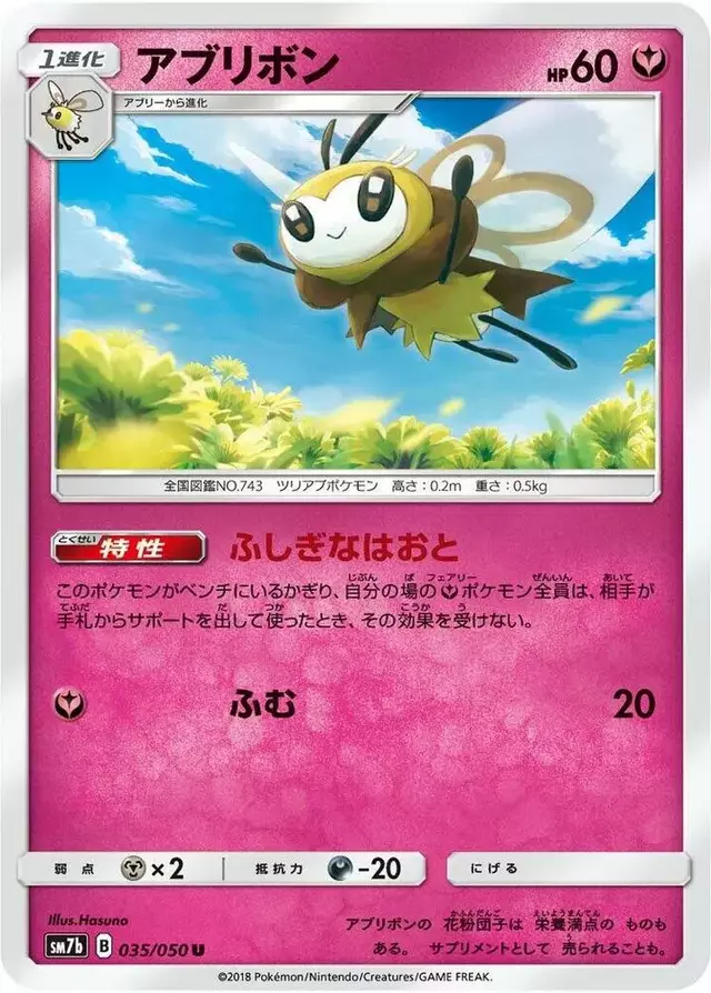 Ribombee - Pokemon Japanese Fairy Rise #35
