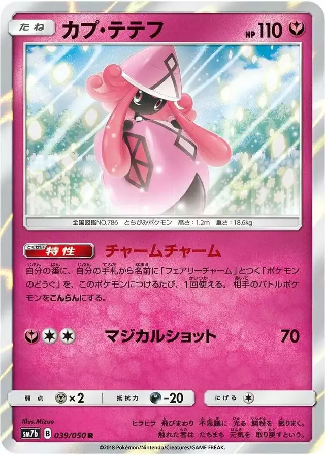 Tapu Lele - Pokemon Japanese Fairy Rise #39