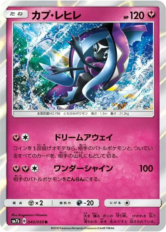 Tapu Fini - Pokemon Japanese Fairy Rise #40