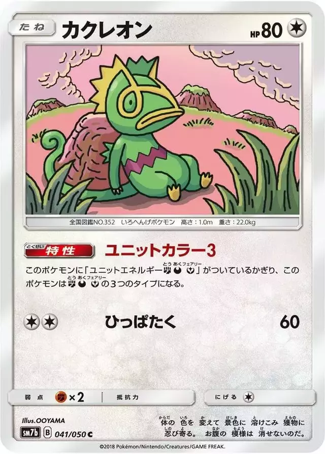 Kecleon - Pokemon Japanese Fairy Rise #41
