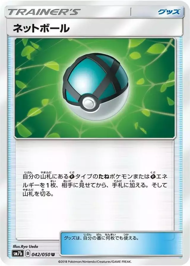 Net Ball - Pokemon Japanese Fairy Rise #42