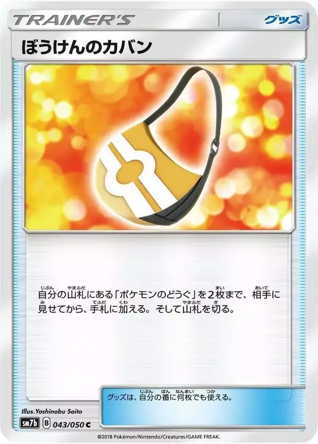 Adventure Bag - Pokemon Japanese Fairy Rise #43