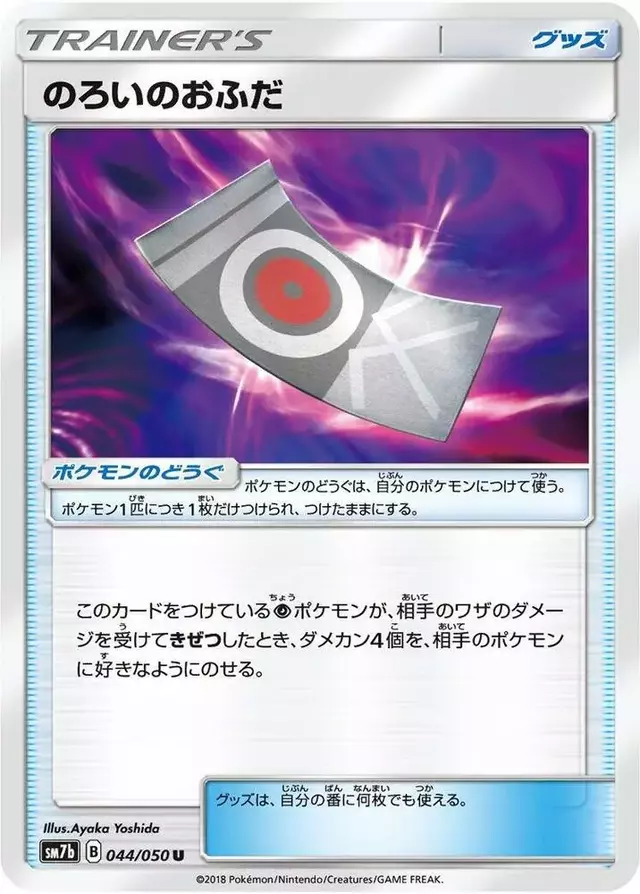 Spell Tag - Pokemon Japanese Fairy Rise #44