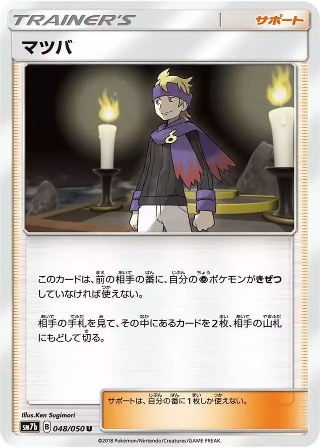 Morty - Pokemon Japanese Fairy Rise #48