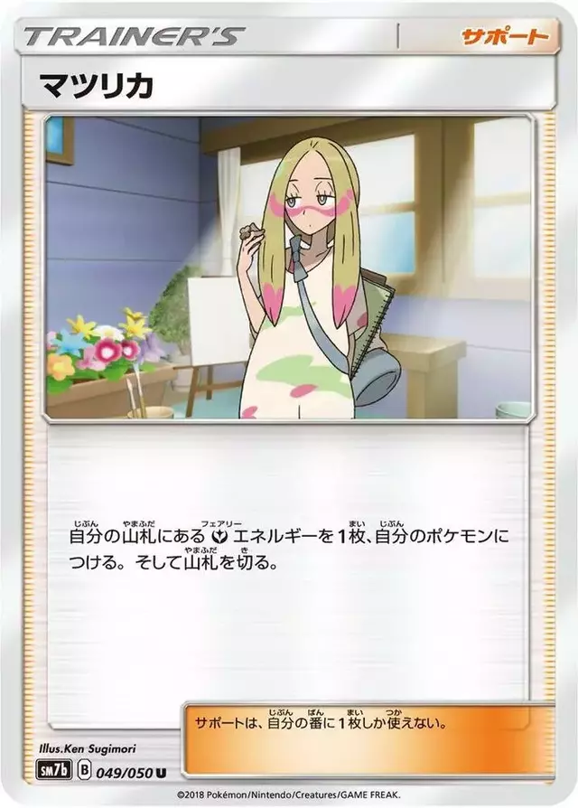 Mina - Pokemon Japanese Fairy Rise #49