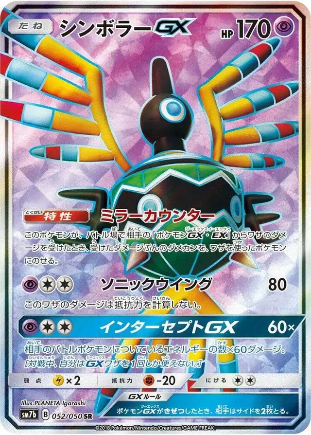 Sigilyph GX - Pokemon Japanese Fairy Rise #52