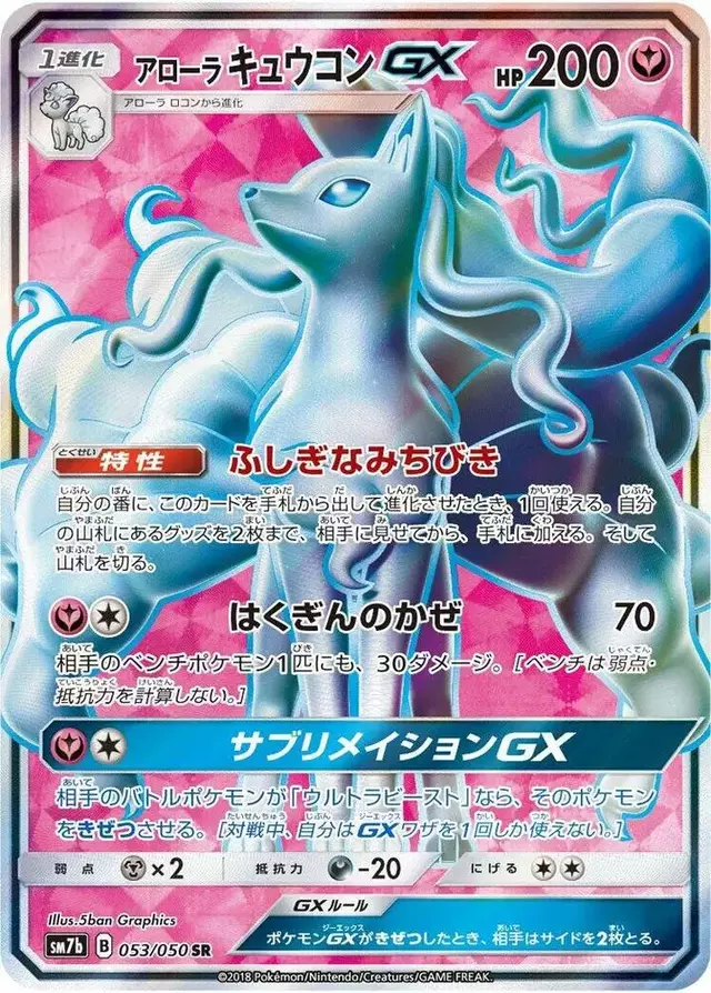 Alolan Ninetales GX - Pokemon Japanese Fairy Rise #53