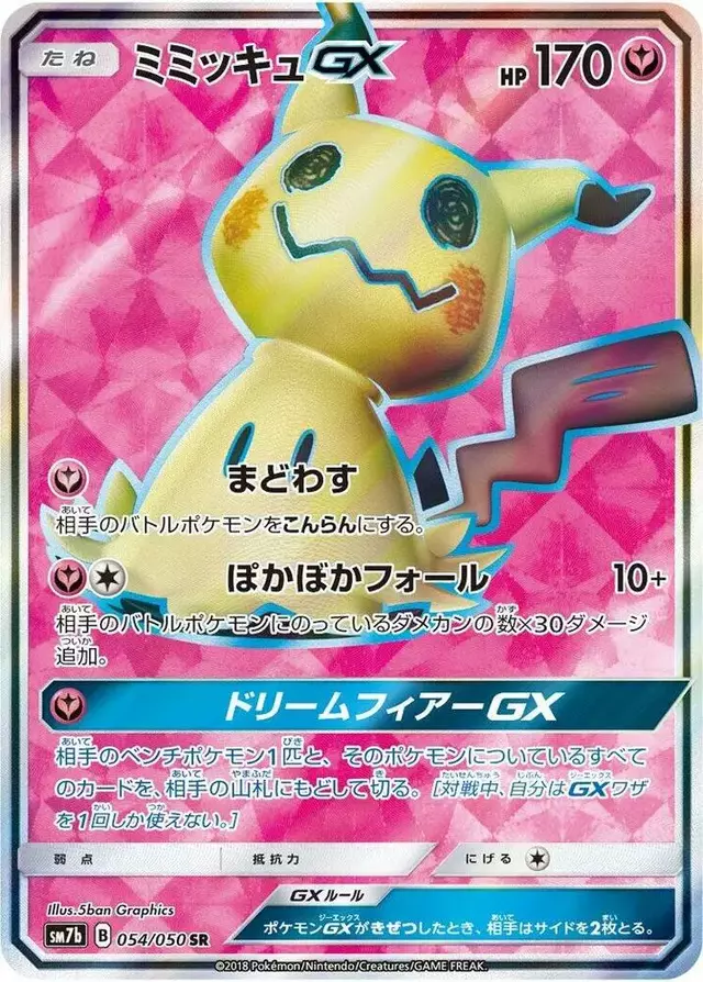 Mimikyu GX - Pokemon Japanese Fairy Rise #54