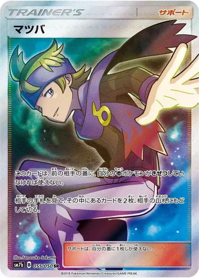 Morty - Pokemon Japanese Fairy Rise #55