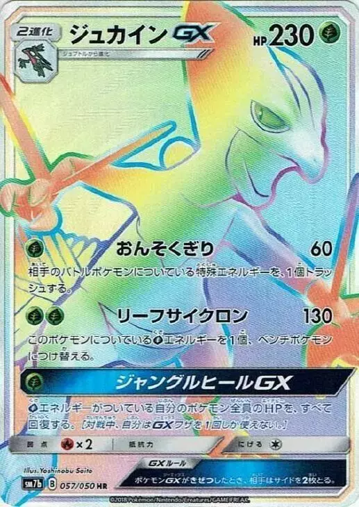 Sceptile GX - Pokemon Japanese Fairy Rise #57