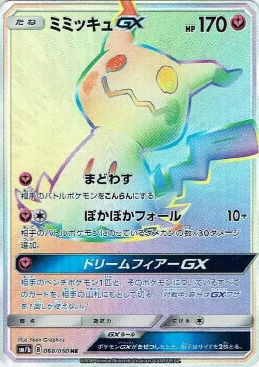Mimikyu GX - Pokemon Japanese Fairy Rise #60