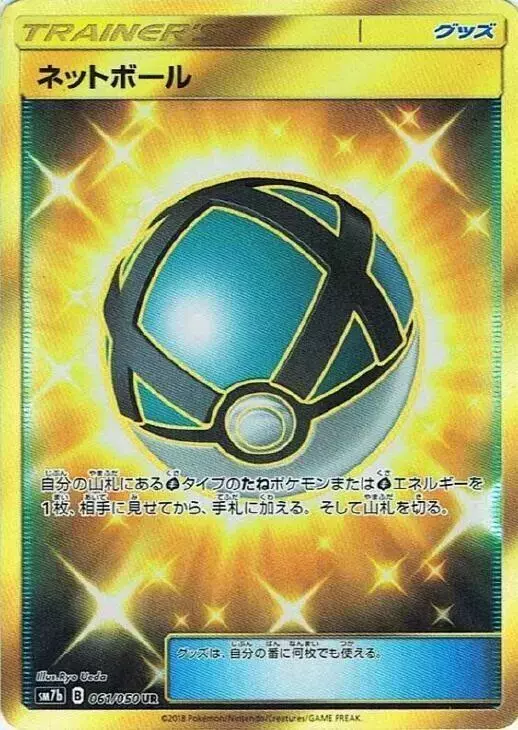 Net Ball - Pokemon Japanese Fairy Rise #61