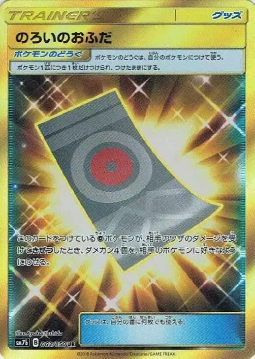 Spell Tag - Pokemon Japanese Fairy Rise #63