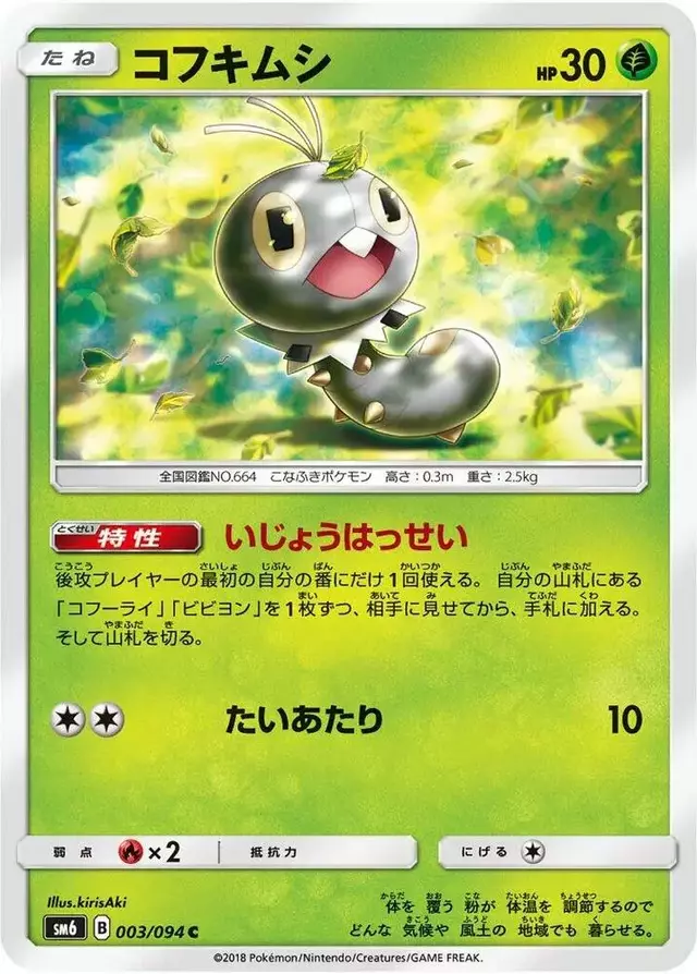 Scatterbug - Pokemon Japanese Forbidden Light #3
