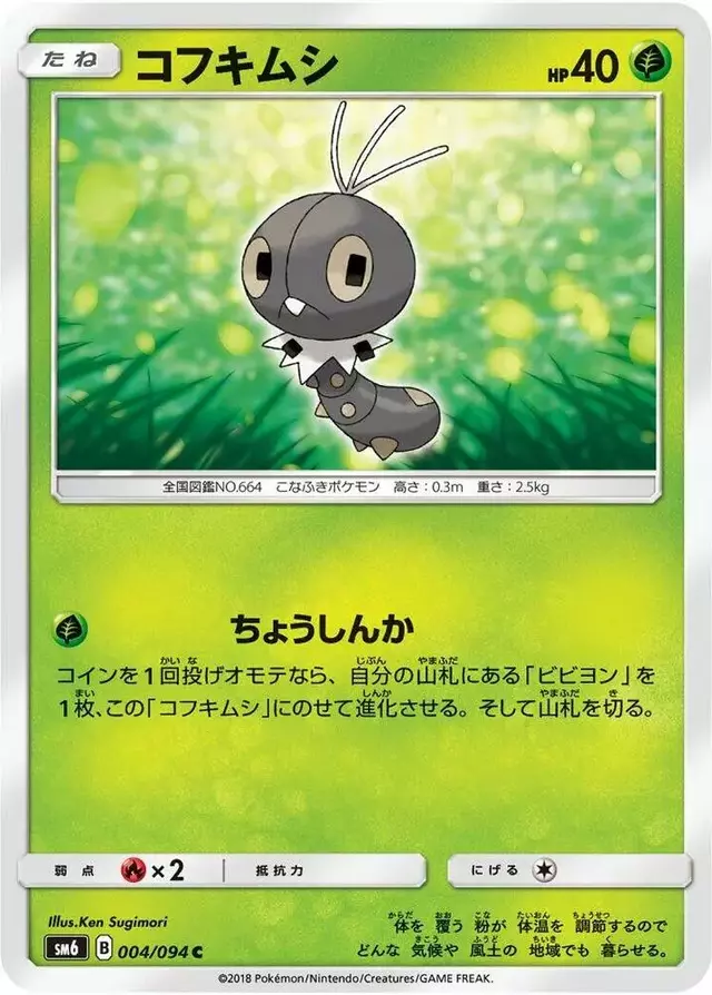 Scatterbug - Pokemon Japanese Forbidden Light #4