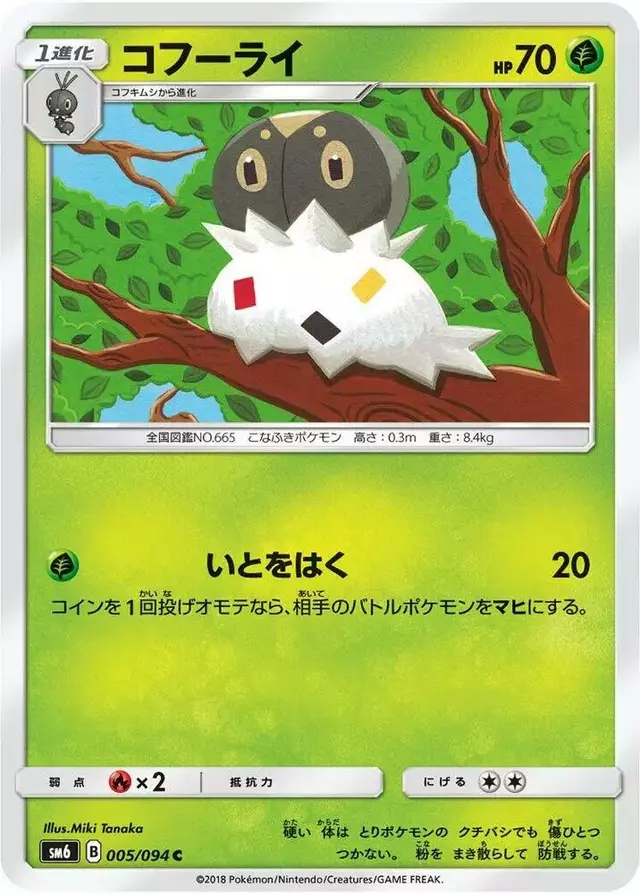 Spewpa - Pokemon Japanese Forbidden Light #5