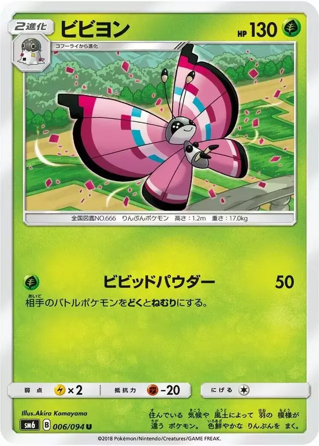 Vivillon - Pokemon Japanese Forbidden Light #6