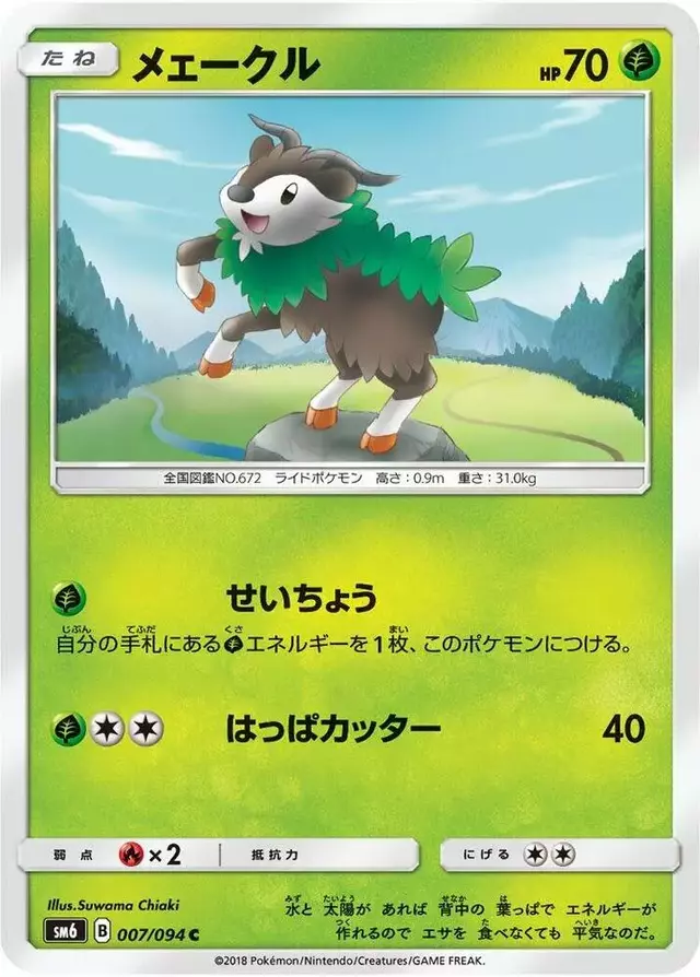 Skiddo - Pokemon Japanese Forbidden Light #7