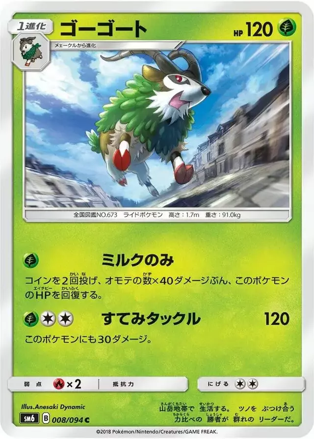 Gogoat - Pokemon Japanese Forbidden Light #8