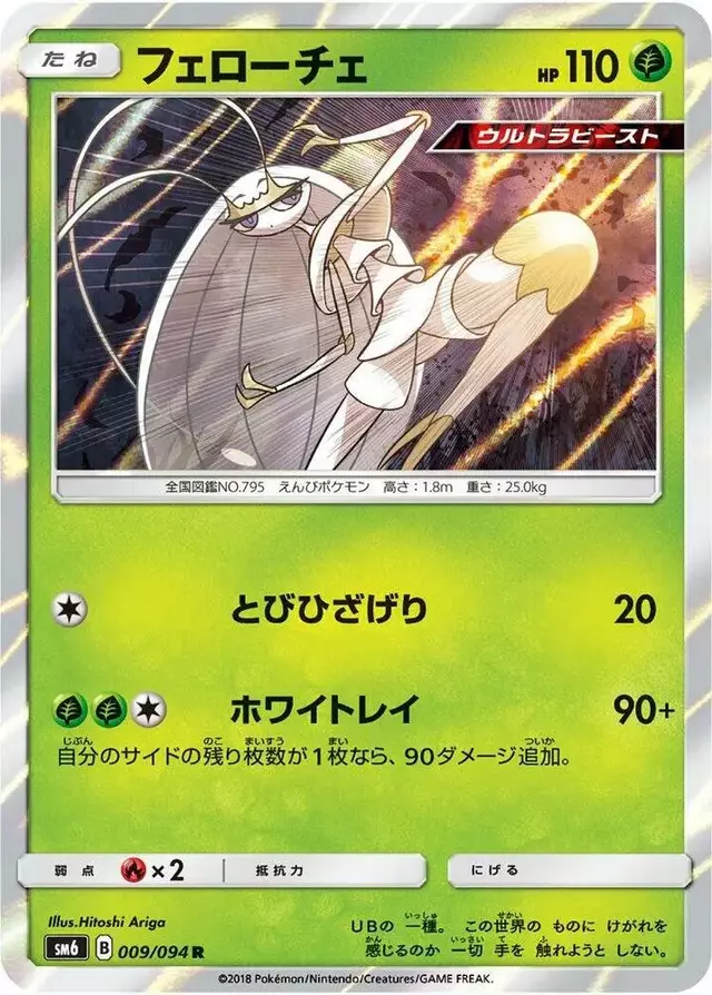 Pheromosa - Pokemon Japanese Forbidden Light #9