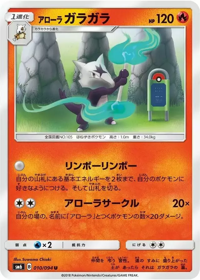 Alolan Marowak - Pokemon Japanese Forbidden Light #10
