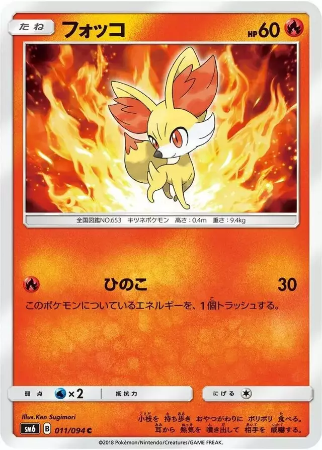 Fennekin - Pokemon Japanese Forbidden Light #11