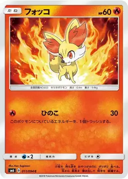 Fennekin - Pokemon Japanese Forbidden Light