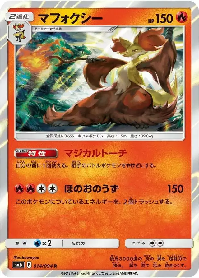 Delphox - Pokemon Japanese Forbidden Light #14
