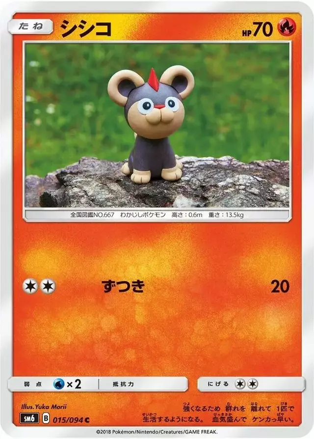 Litleo - Pokemon Japanese Forbidden Light #15