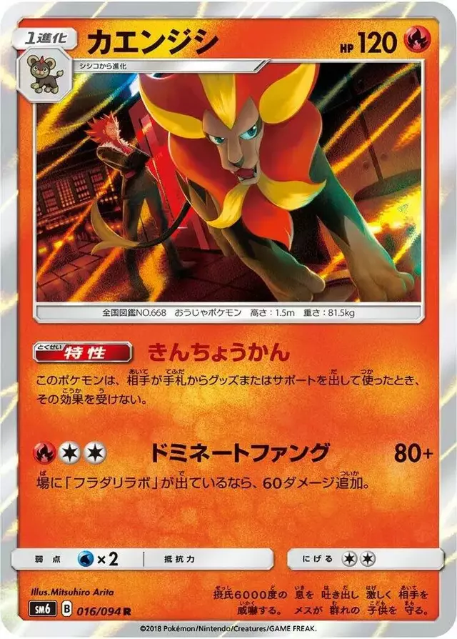 Pyroar - Pokemon Japanese Forbidden Light #16