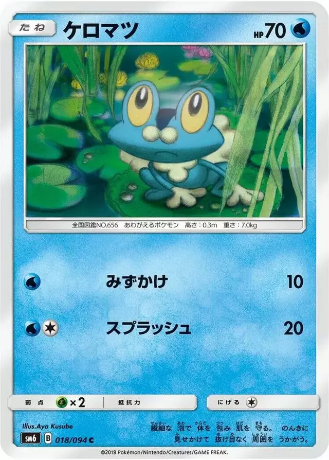 Froakie - Pokemon Japanese Forbidden Light #18