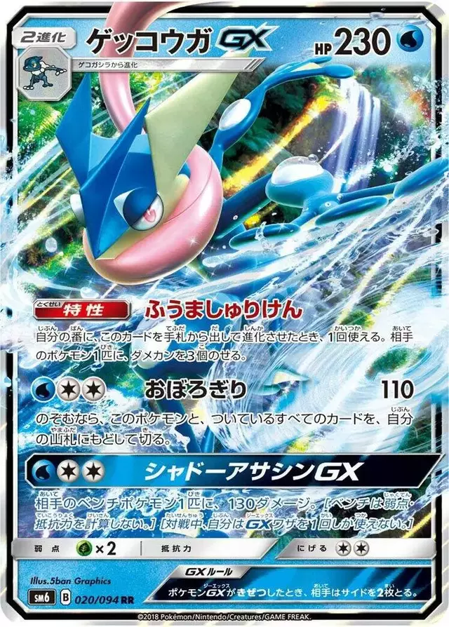 Greninja GX - Pokemon Japanese Forbidden Light #20