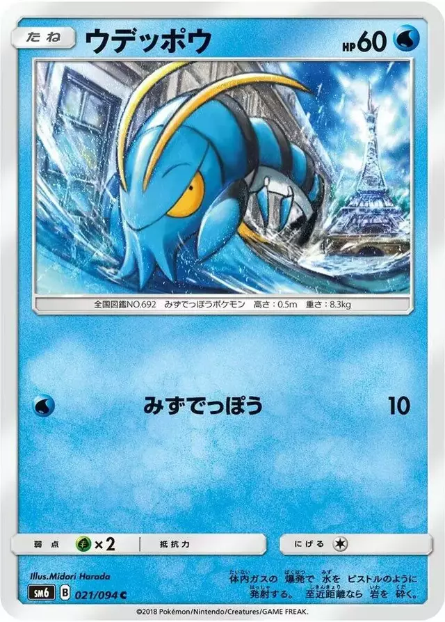Clauncher - Pokemon Japanese Forbidden Light #21