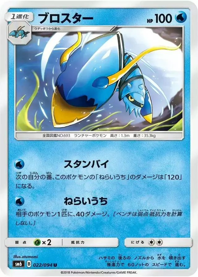 Clawitzer - Pokemon Japanese Forbidden Light #22