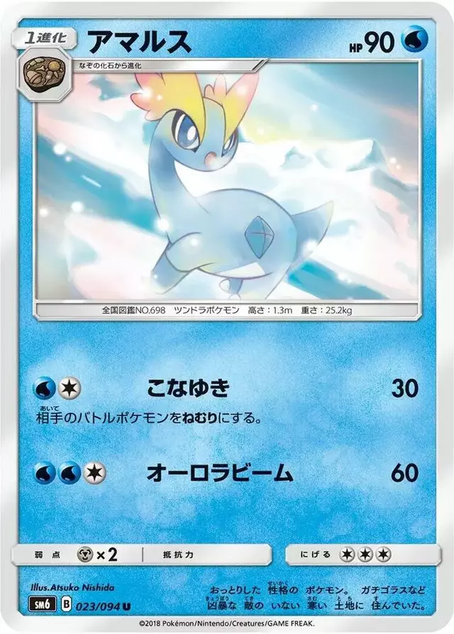 Amaura - Pokemon Japanese Forbidden Light #23
