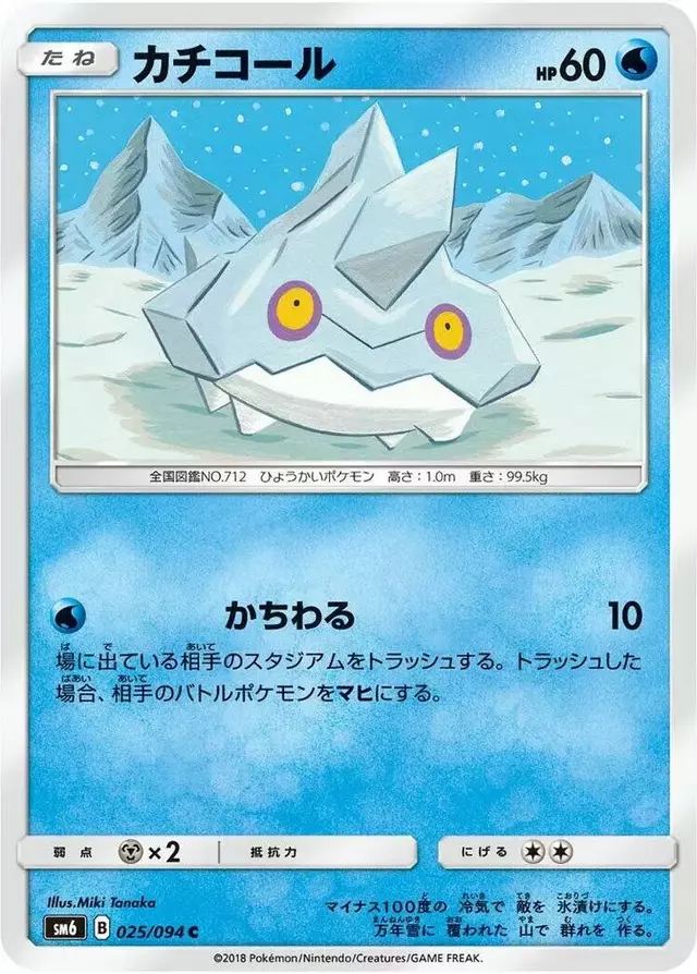 Bergmite - Pokemon Japanese Forbidden Light #25