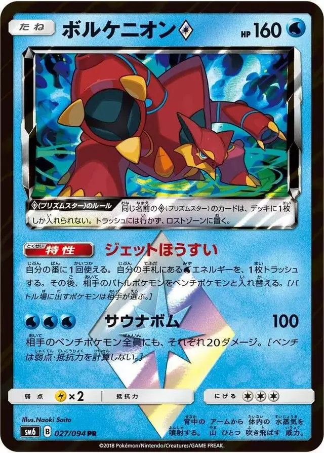 Volcanion Prism Star - Pokemon Japanese Forbidden Light #27